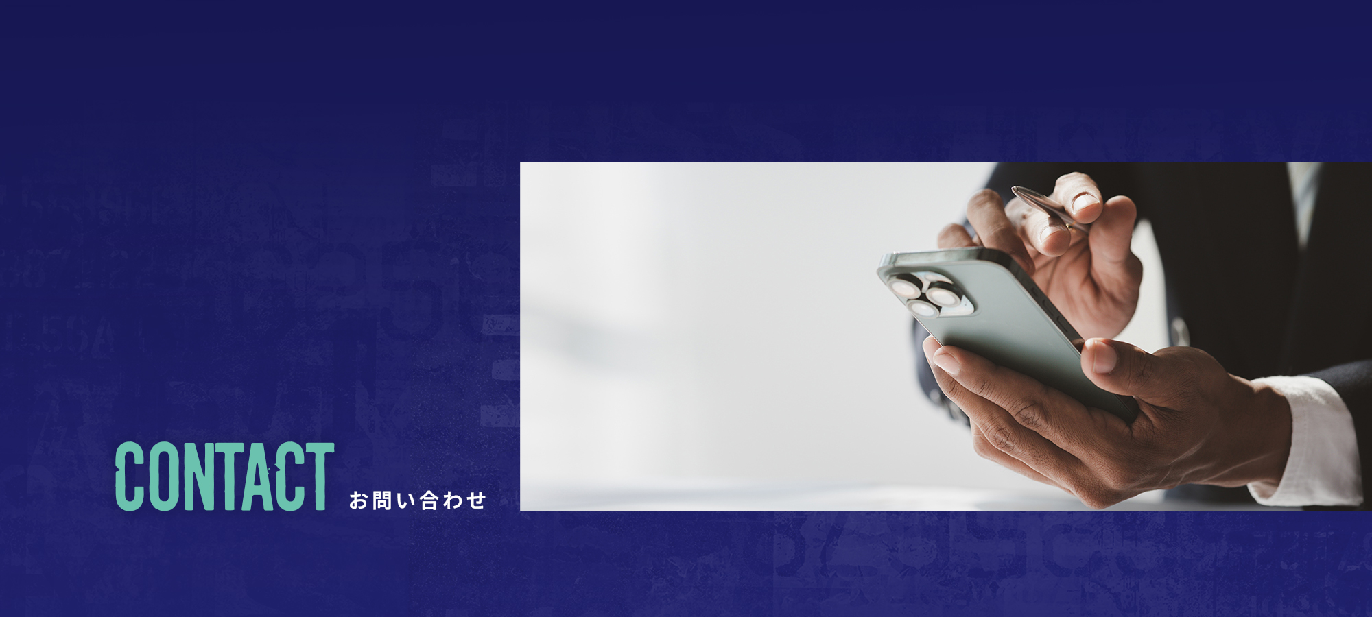 お問い合わせ