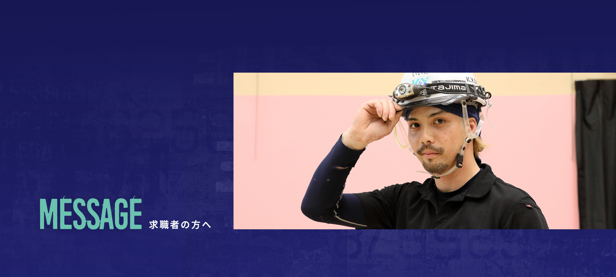 求職者の方へ